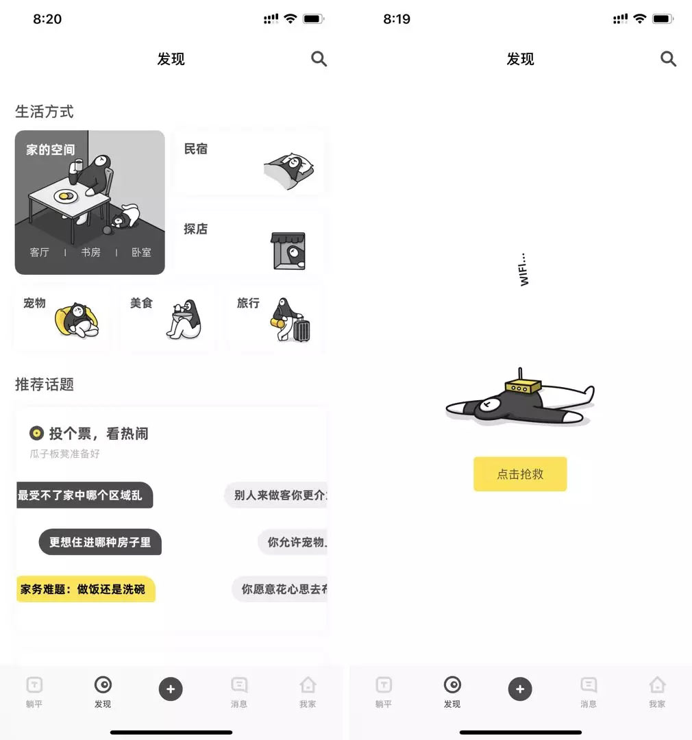 UI设计-APP界面有哪些有意思的动效交互设计？