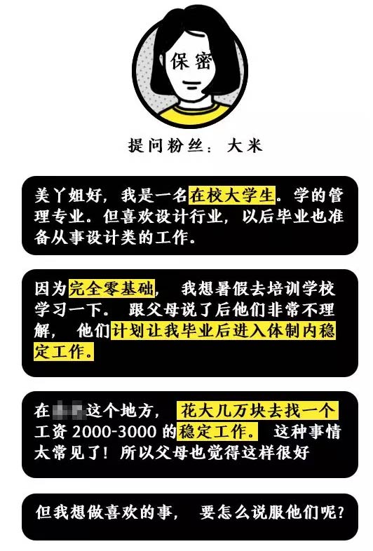 我妈说：别做设计了，回来结婚吧！