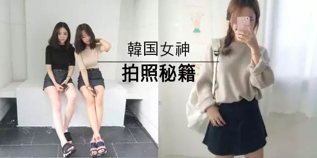 女生自拍小秘籍，让你变身女神级~